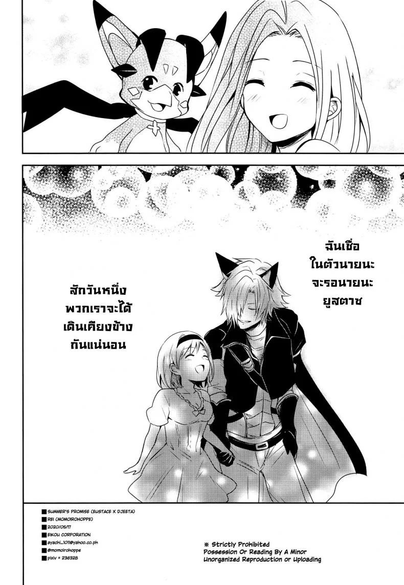 คำสัญญาฤดูร้อน [momoirohoppe (Rei)] Natsu no Yakusoku  Summer's Promise (Granblue Fantasy) หน้า 37