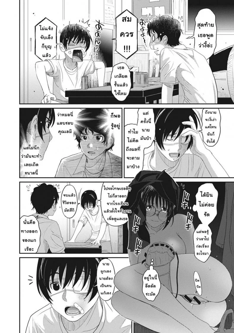 เรื่องเล่าของฉัน [Ryoh-zoh] Rarefureเรื่องเล่าของฉัน 4 หน้า 9
