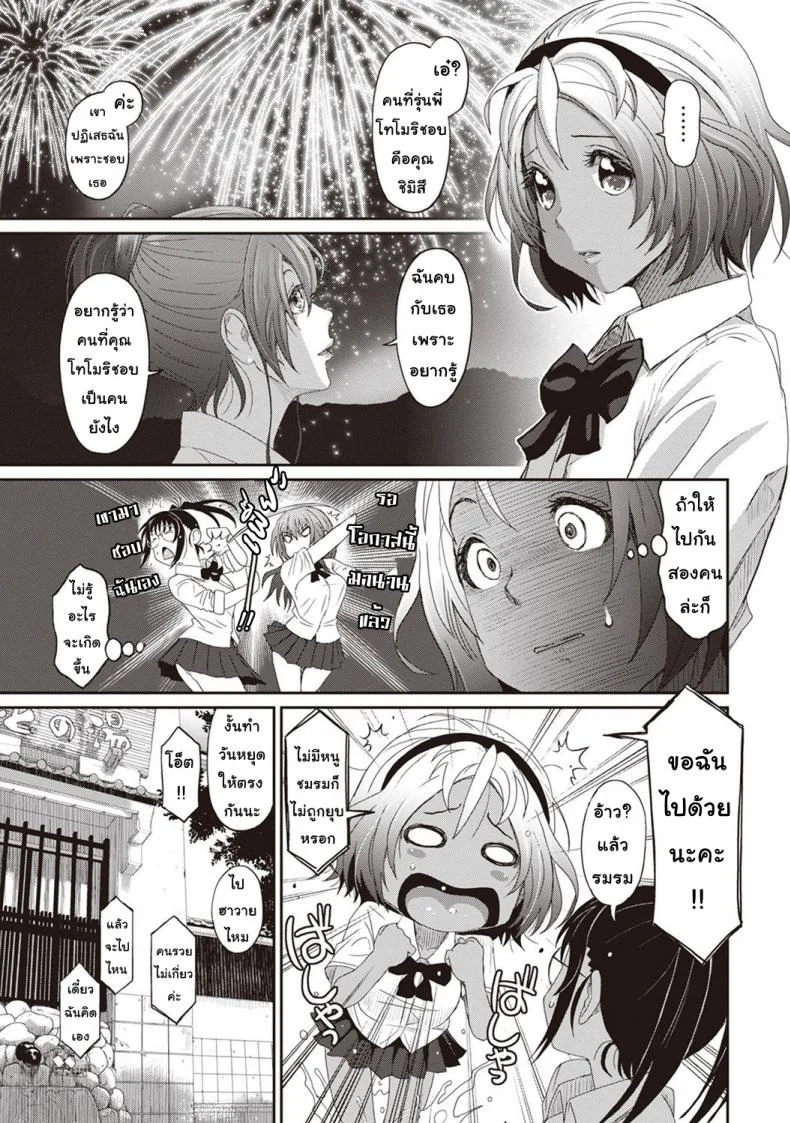 เรื่องเล่าของฉัน [Ryoh-zoh] Rarefureเรื่องเล่าของฉัน 6 หน้า 11