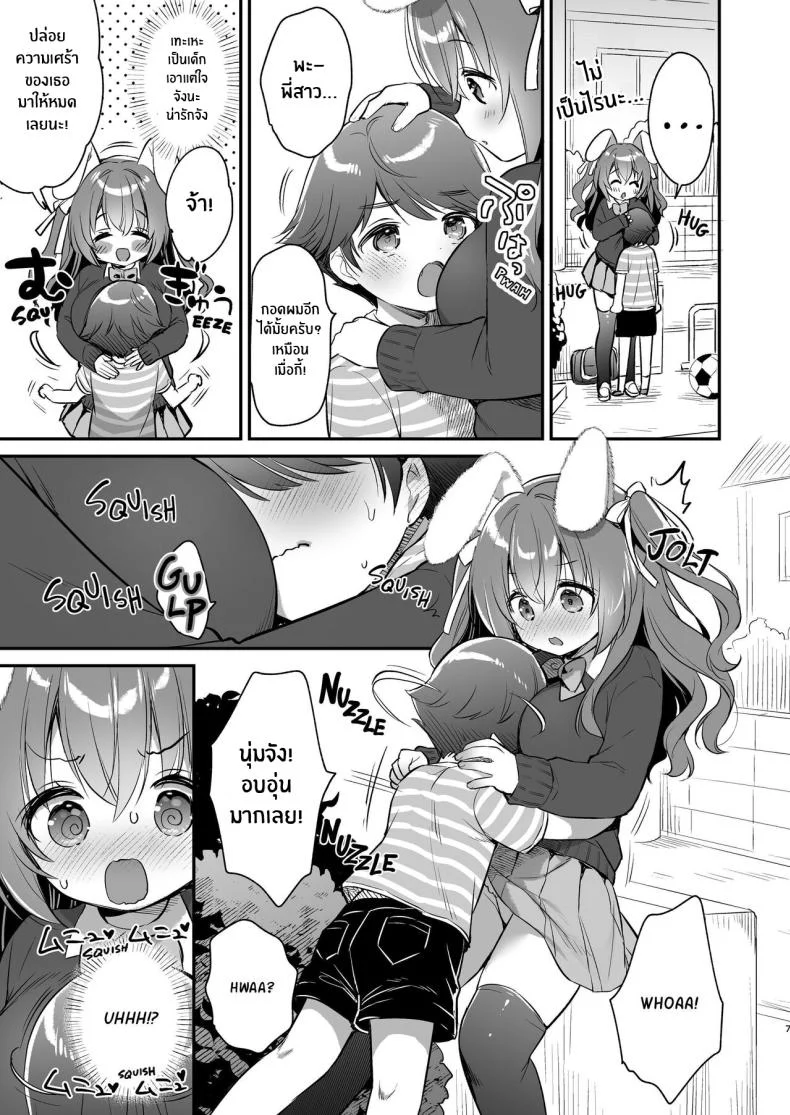 พี่สาวจะช่วยปลอบโยนเอง[Usacastle (Usashiro Mani)] Soft and Gentle Sakura-chan หน้า 6