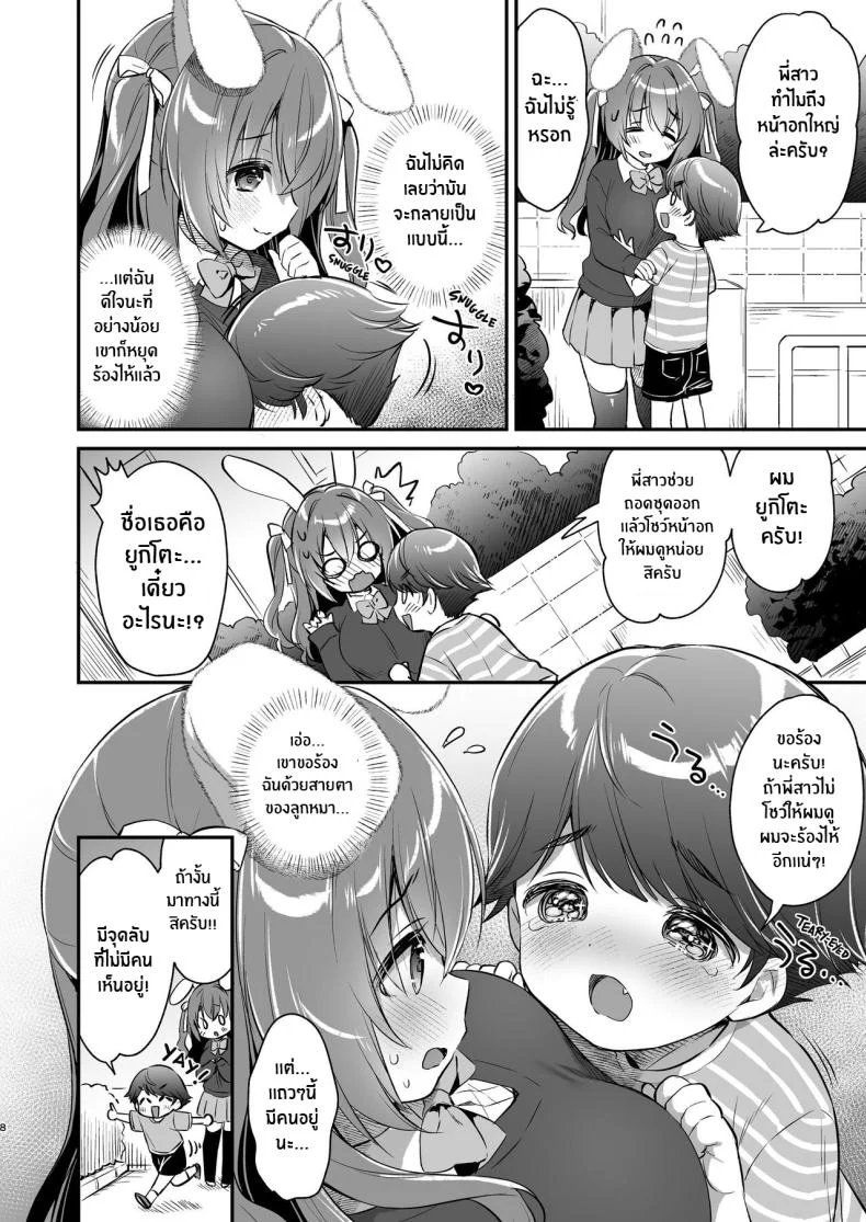 พี่สาวจะช่วยปลอบโยนเอง[Usacastle (Usashiro Mani)] Soft and Gentle Sakura-chan หน้า 7