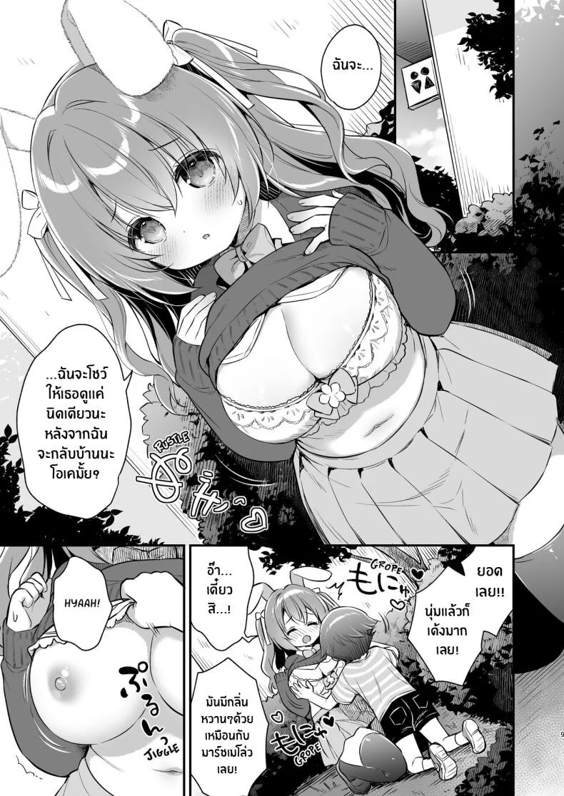 พี่สาวจะช่วยปลอบโยนเอง[Usacastle (Usashiro Mani)] Soft and Gentle Sakura-chan หน้า 8