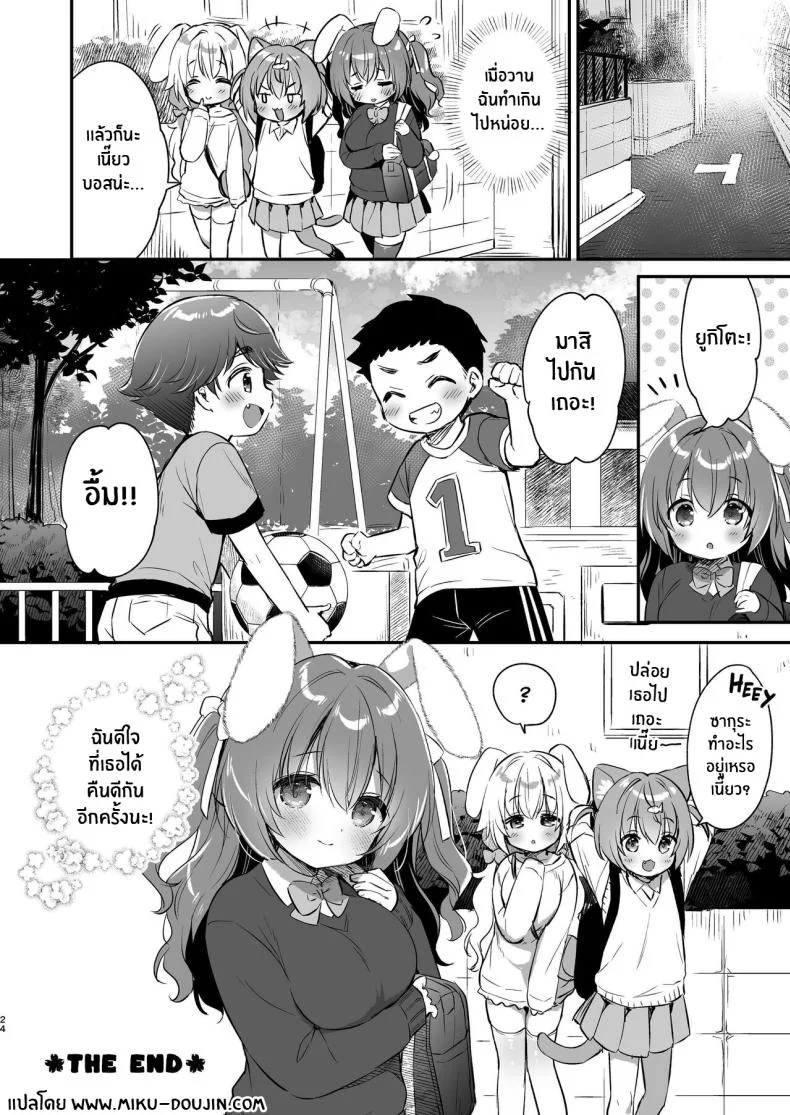 พี่สาวจะช่วยปลอบโยนเอง[Usacastle (Usashiro Mani)] Soft and Gentle Sakura-chan หน้า 23