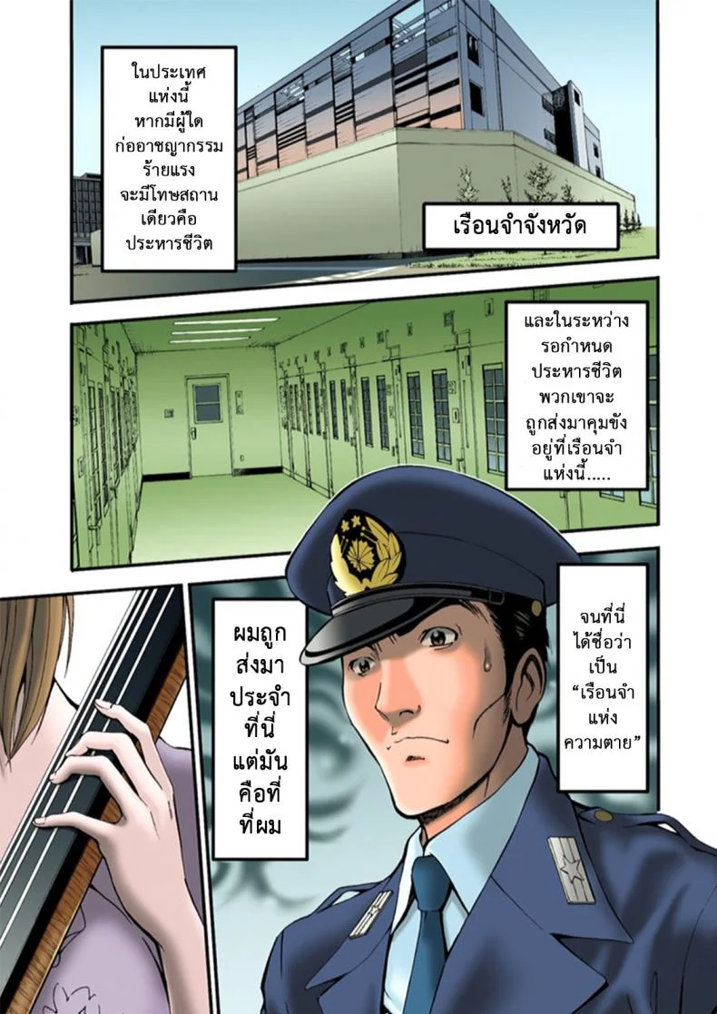 ดัดสันดานนักโทษหญิง [Nagashima Chousuke] Girls Must Die!ดัดสันดานนักโทษหญิง 01 หน้า 6