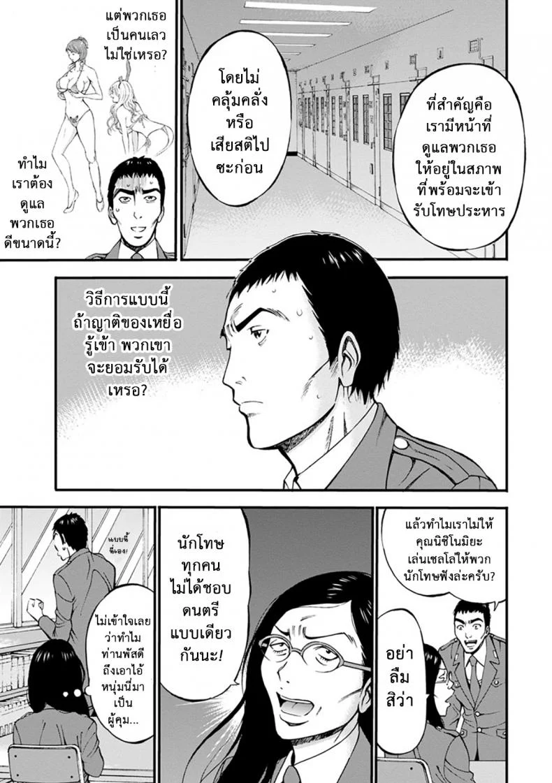 ดัดสันดานนักโทษหญิง [Nagashima Chousuke] Girls Must Die!ดัดสันดานนักโทษหญิง 01 หน้า 16