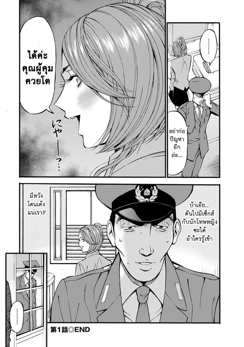 ดัดสันดานนักโทษหญิง [Nagashima Chousuke] Girls Must Die!ดัดสันดานนักโทษหญิง 01 หน้า 25