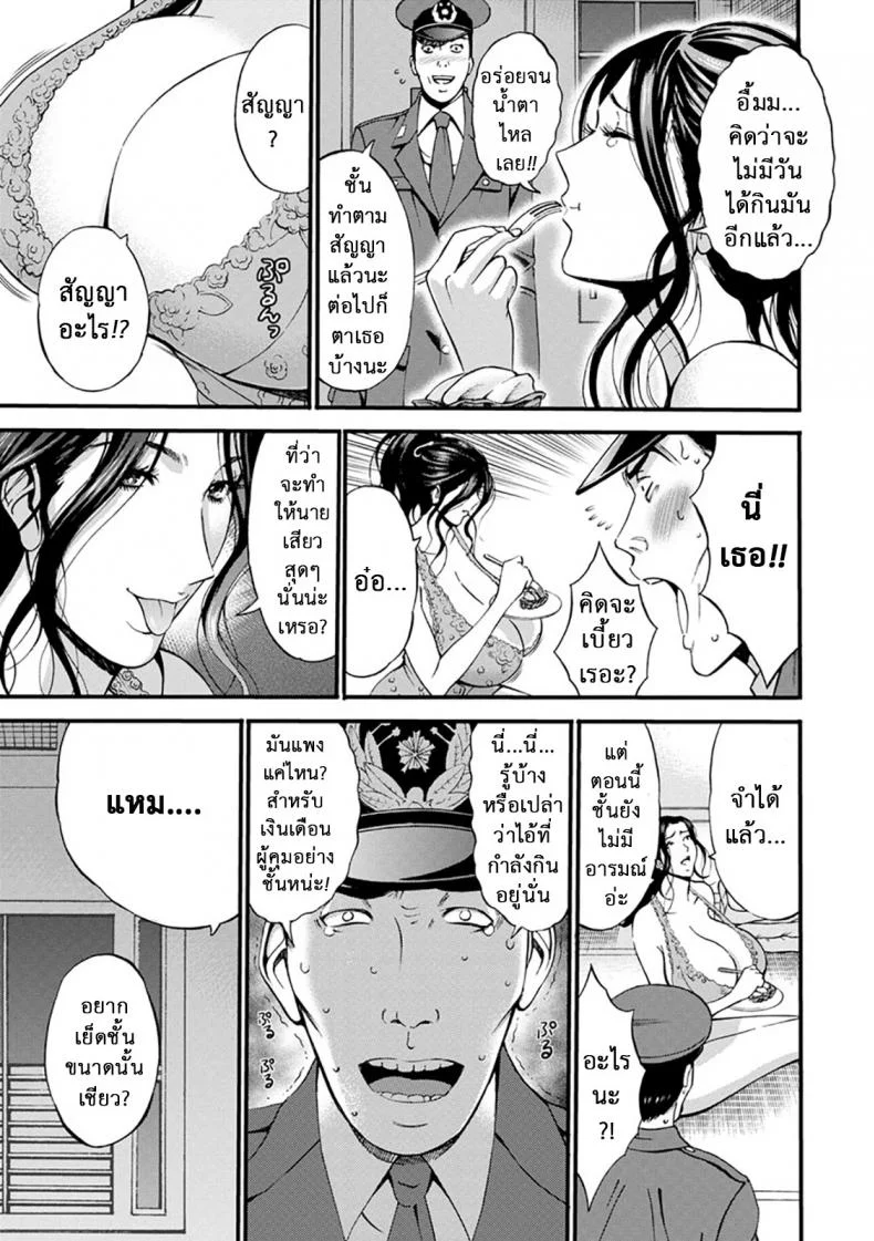 ดัดสันดานนักโทษหญิง [Nagashima Chousuke] Girls Must Die!ดัดสันดานนักโทษหญิง 04 หน้า 5