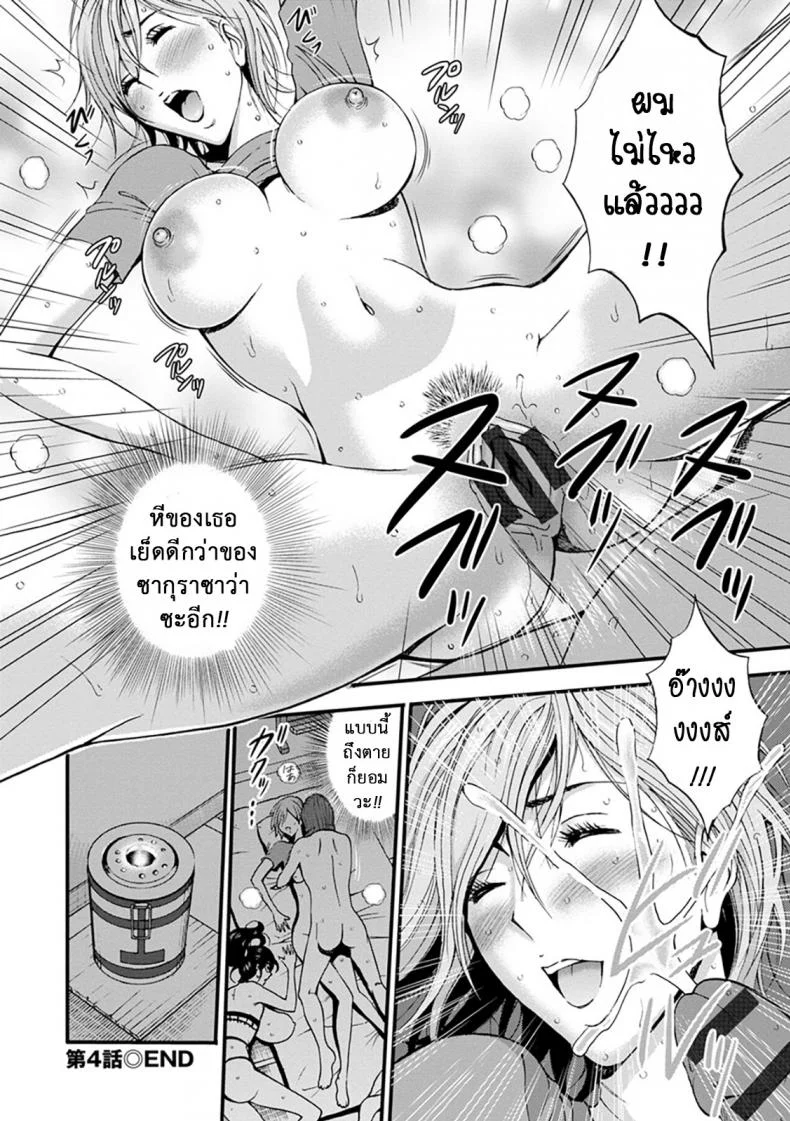 ดัดสันดานนักโทษหญิง [Nagashima Chousuke] Girls Must Die!ดัดสันดานนักโทษหญิง 04 หน้า 20