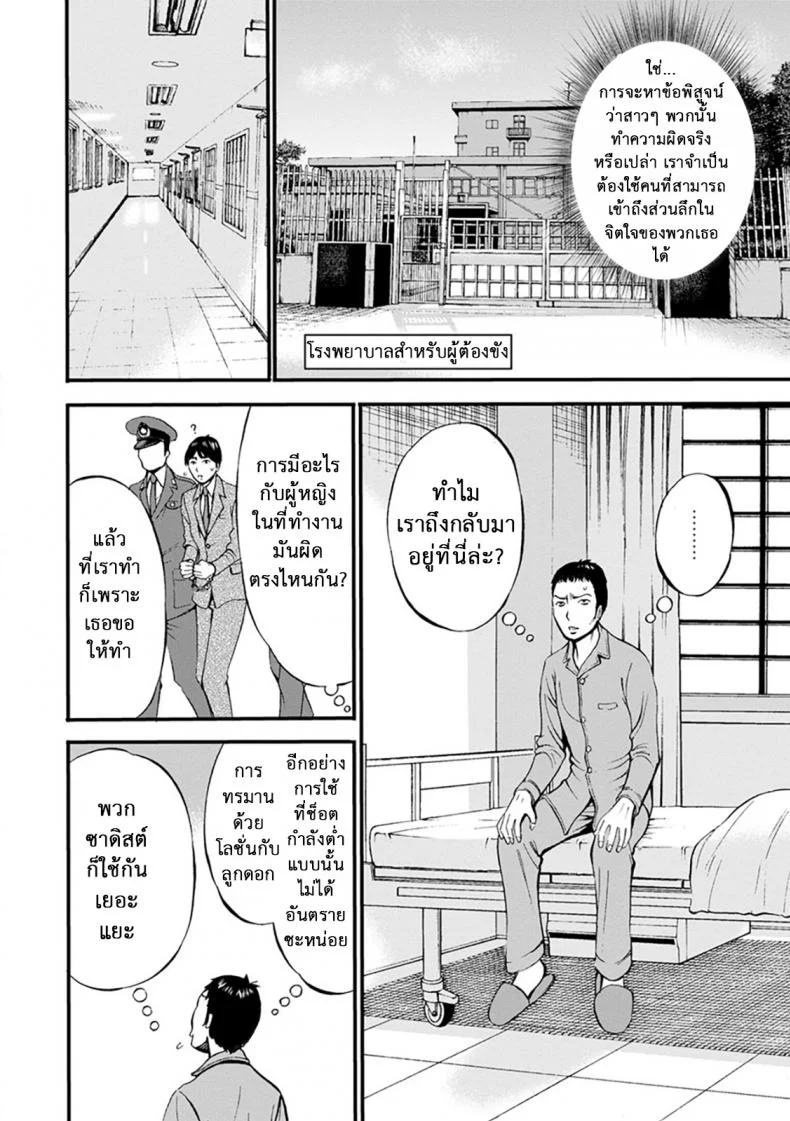 ดัดสันดานนักโทษหญิง [Nagashima Chousuke] Girls Must Die!ดัดสันดานนักโทษหญิง 10 หน้า 12