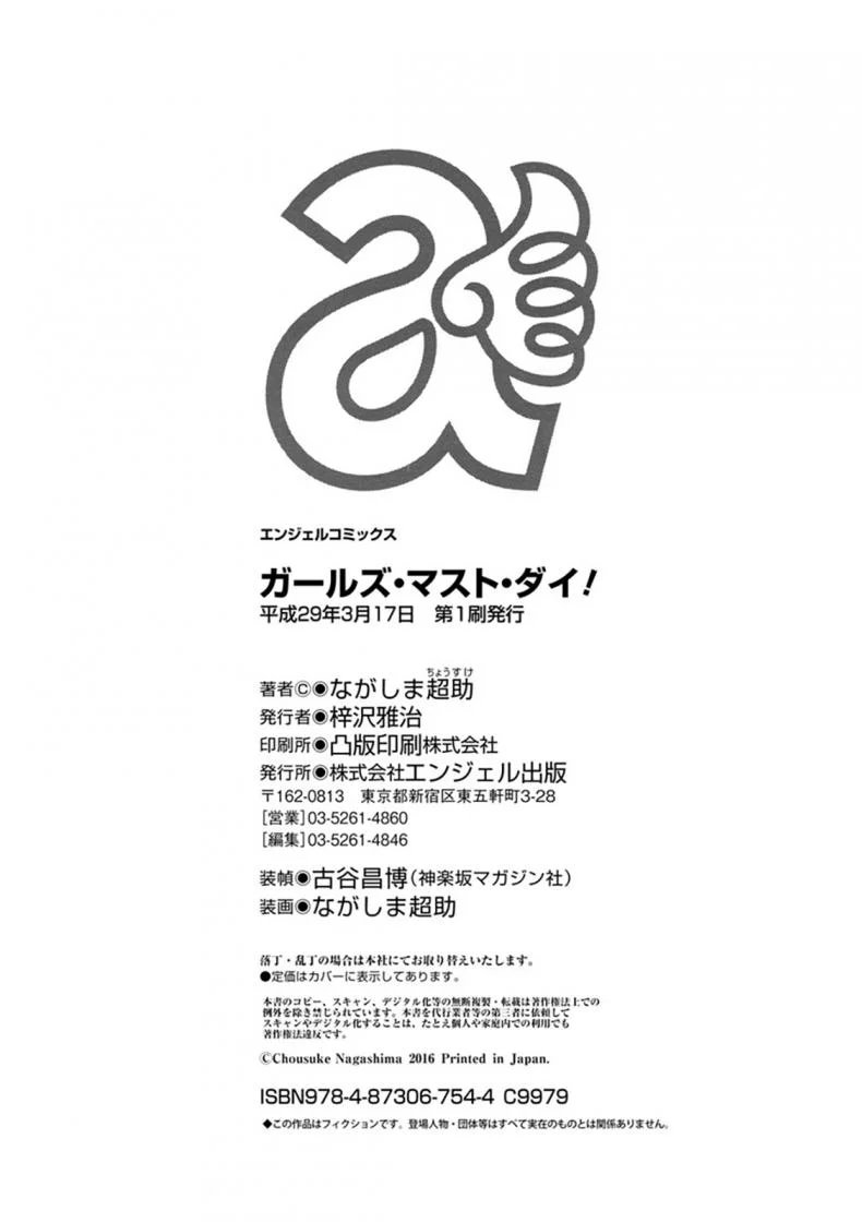 ดัดสันดานนักโทษหญิง [Nagashima Chousuke] Girls Must Die!ดัดสันดานนักโทษหญิง 10 หน้า 22