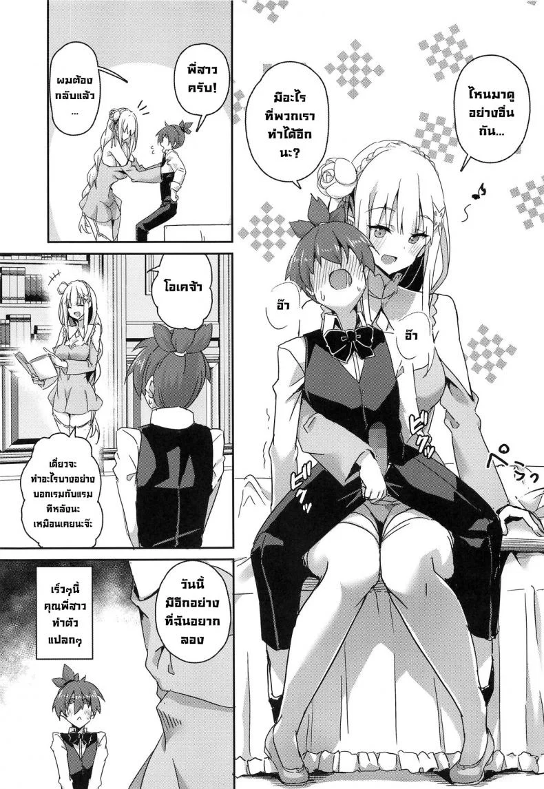 กลิ่นหอมของพี่สาวแม่มด (C100)[Chelsea lip (Minatoyo)] Majo no Nokoriga III (ReZero kara Hajimeru Isekai Seikatsu) หน้า 4