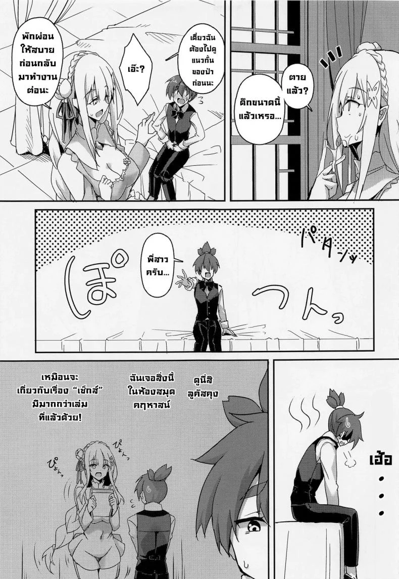 กลิ่นหอมของพี่สาวแม่มด (C100)[Chelsea lip (Minatoyo)] Majo no Nokoriga III (ReZero kara Hajimeru Isekai Seikatsu) หน้า 8