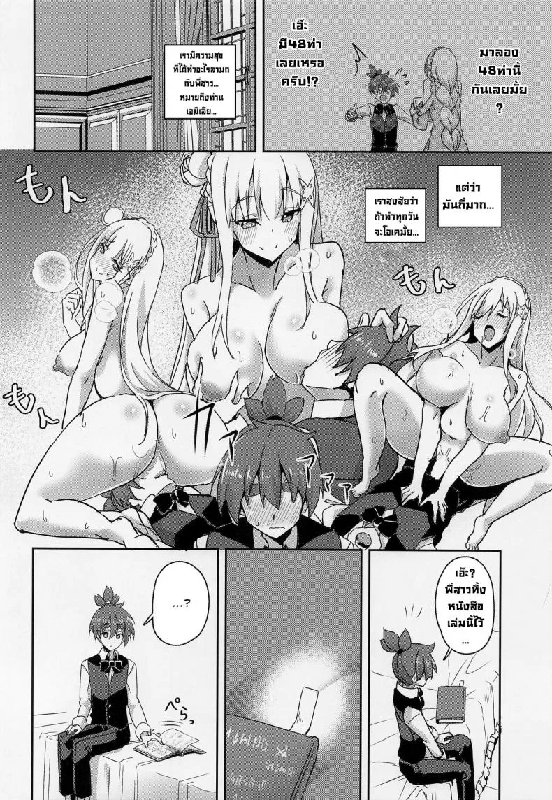 กลิ่นหอมของพี่สาวแม่มด (C100)[Chelsea lip (Minatoyo)] Majo no Nokoriga III (ReZero kara Hajimeru Isekai Seikatsu) หน้า 9