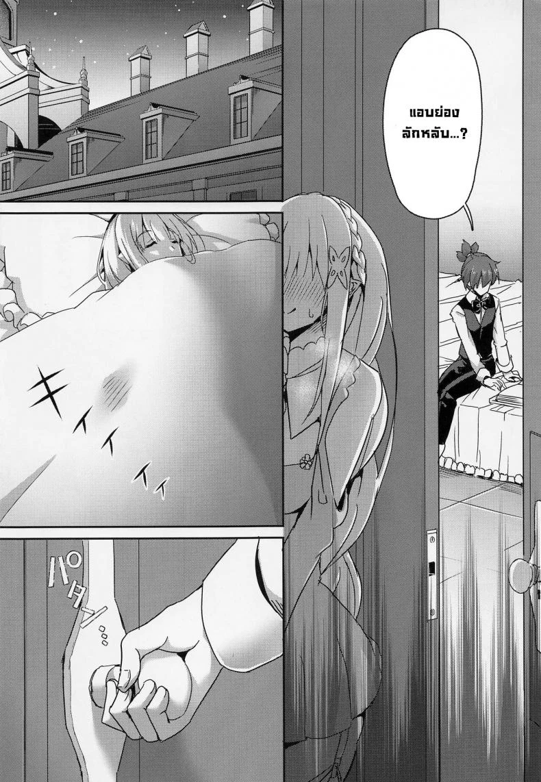 กลิ่นหอมของพี่สาวแม่มด (C100)[Chelsea lip (Minatoyo)] Majo no Nokoriga III (ReZero kara Hajimeru Isekai Seikatsu) หน้า 10