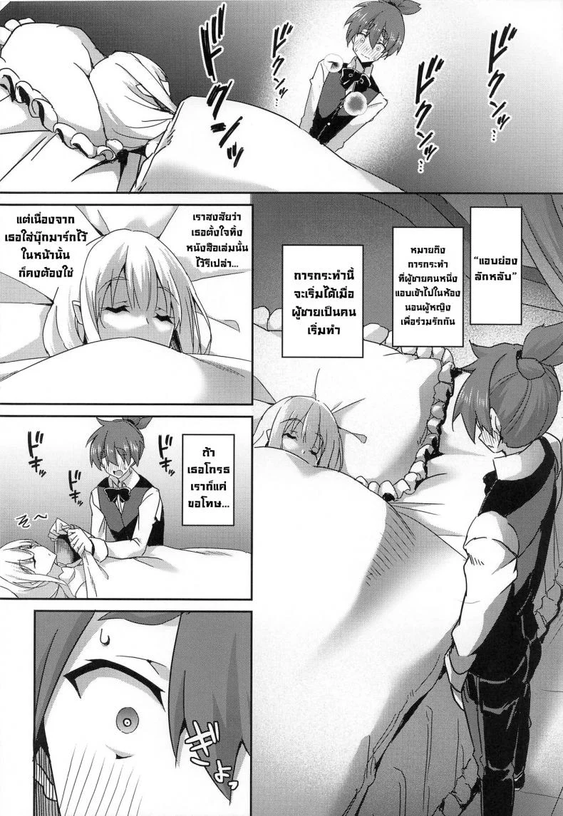 กลิ่นหอมของพี่สาวแม่มด (C100)[Chelsea lip (Minatoyo)] Majo no Nokoriga III (ReZero kara Hajimeru Isekai Seikatsu) หน้า 11