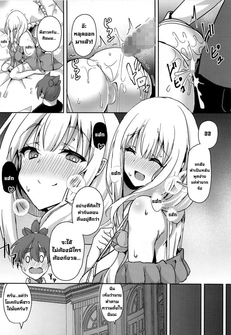 กลิ่นหอมของพี่สาวแม่มด (C100)[Chelsea lip (Minatoyo)] Majo no Nokoriga III (ReZero kara Hajimeru Isekai Seikatsu) หน้า 19