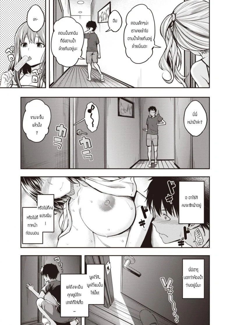 พี่น้องไม่เคยพอ [Hirama Hirokazu] Mochi tsuki sanchi wa yokkyu fuman หน้า 5