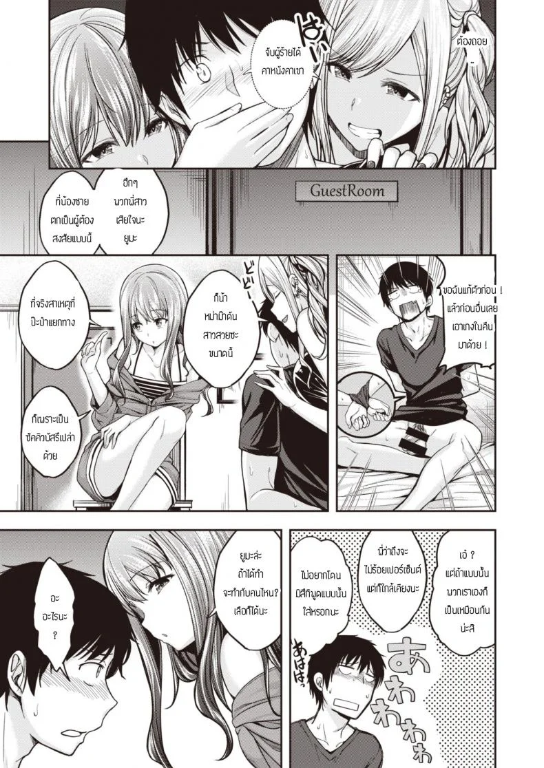 พี่น้องไม่เคยพอ [Hirama Hirokazu] Mochi tsuki sanchi wa yokkyu fuman หน้า 7