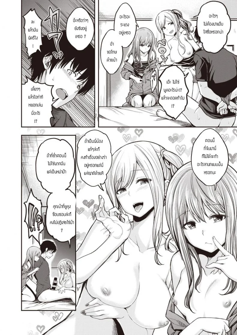 พี่น้องไม่เคยพอ [Hirama Hirokazu] Mochi tsuki sanchi wa yokkyu fuman หน้า 8
