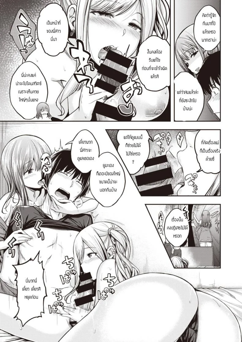 พี่น้องไม่เคยพอ [Hirama Hirokazu] Mochi tsuki sanchi wa yokkyu fuman หน้า 9