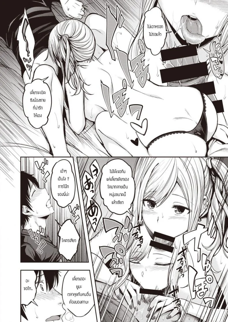 พี่น้องไม่เคยพอ [Hirama Hirokazu] Mochi tsuki sanchi wa yokkyu fuman หน้า 10