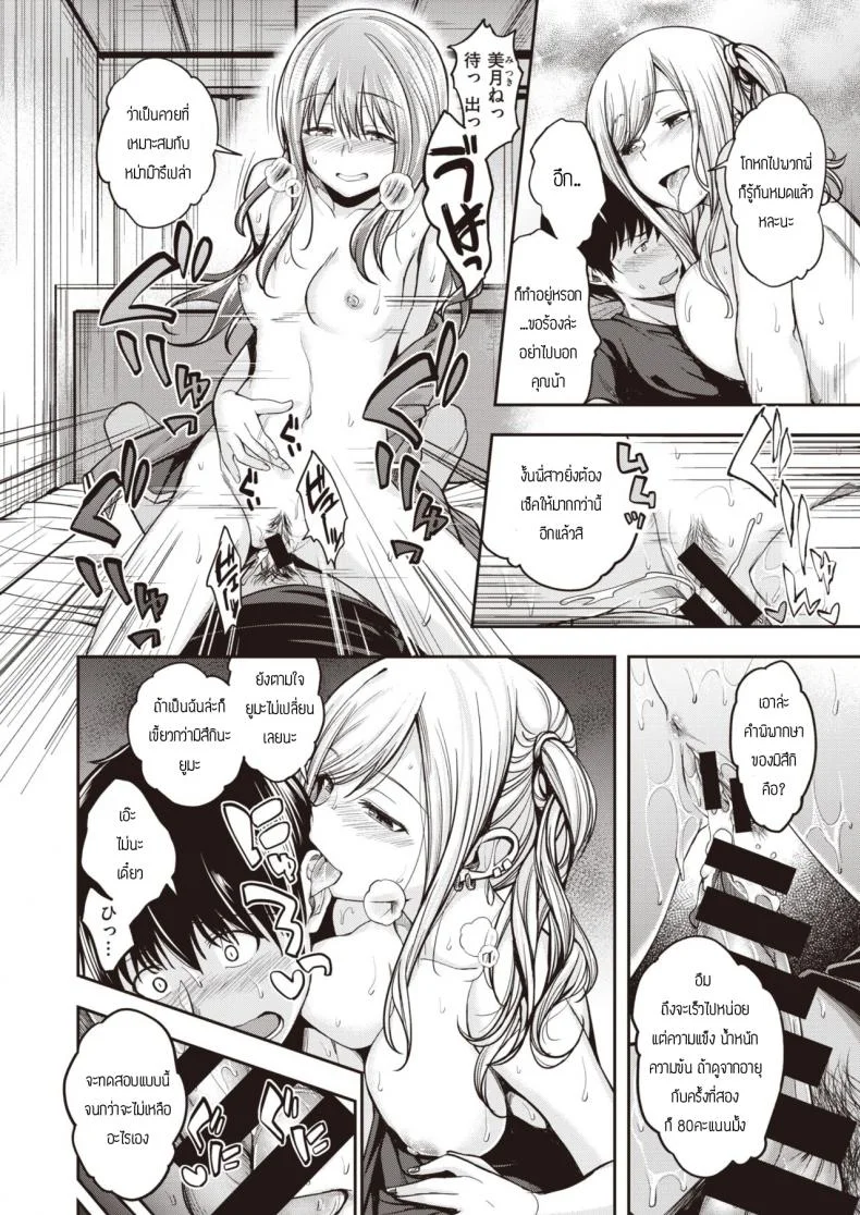 พี่น้องไม่เคยพอ [Hirama Hirokazu] Mochi tsuki sanchi wa yokkyu fuman หน้า 18