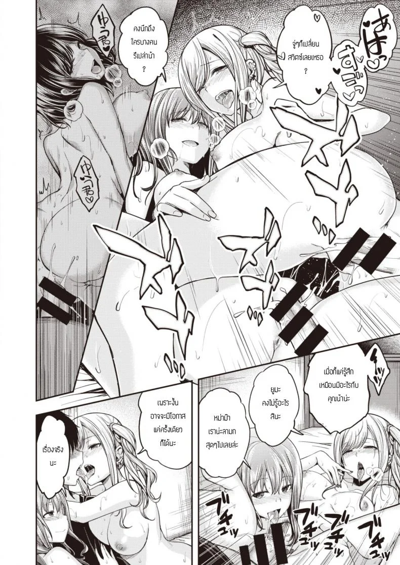 พี่น้องไม่เคยพอ [Hirama Hirokazu] Mochi tsuki sanchi wa yokkyu fuman หน้า 20