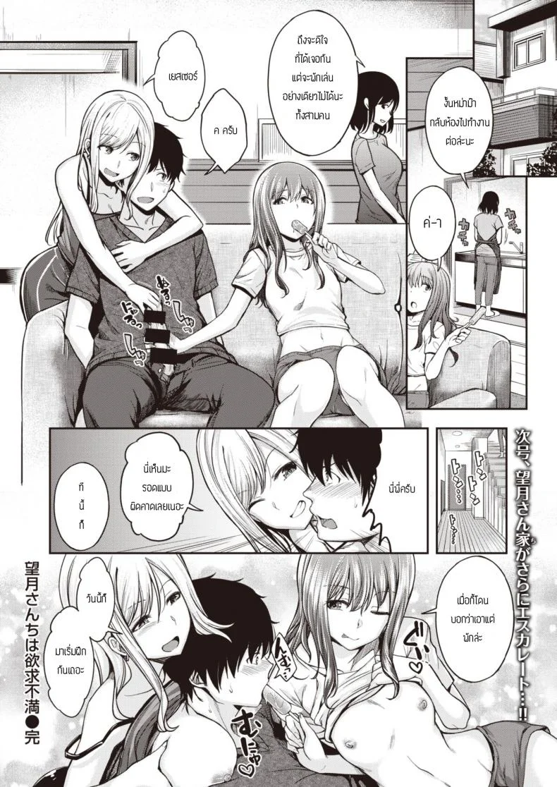 พี่น้องไม่เคยพอ [Hirama Hirokazu] Mochi tsuki sanchi wa yokkyu fuman หน้า 24