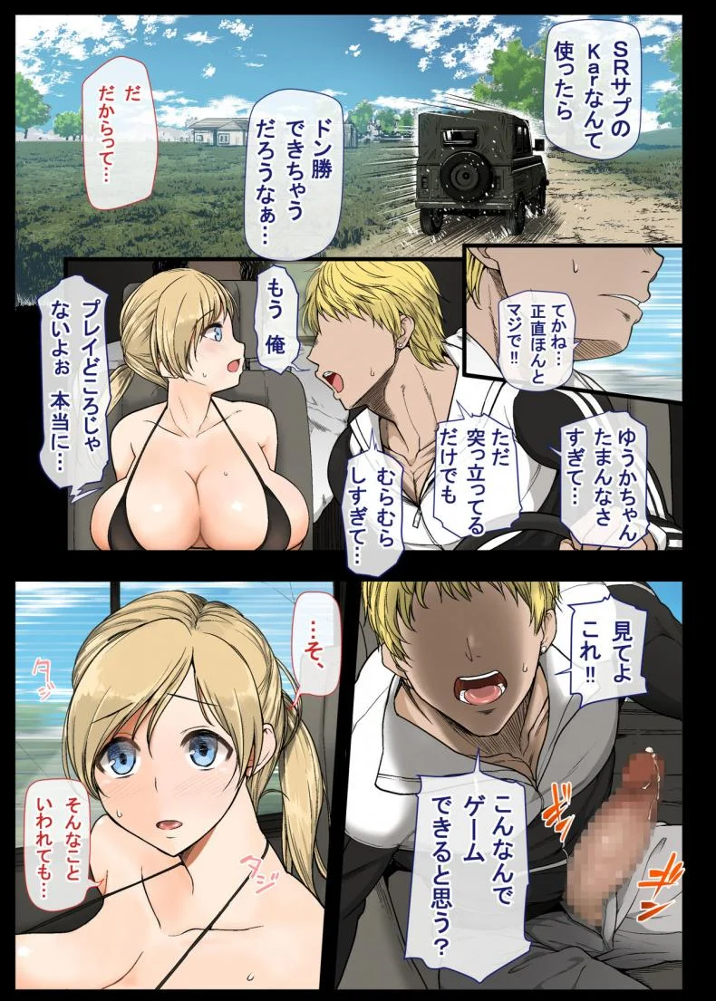 [โดจิน PUBG] [Aomizuan (Shimantogawa)] Geneki Joshidaisei to, Iyarashii Donkatsu (PlayerUnknown's Battlegrounds) หน้า 13