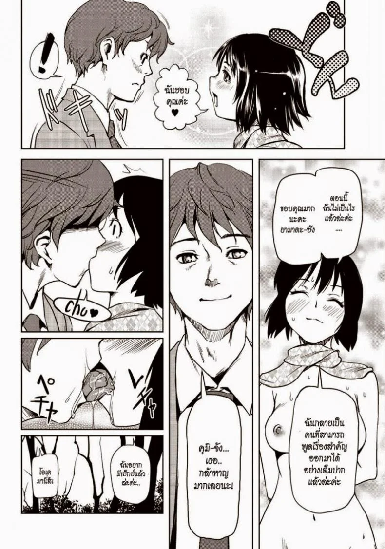สาวออฟฟิศ โชว์เสียว หน้า 10