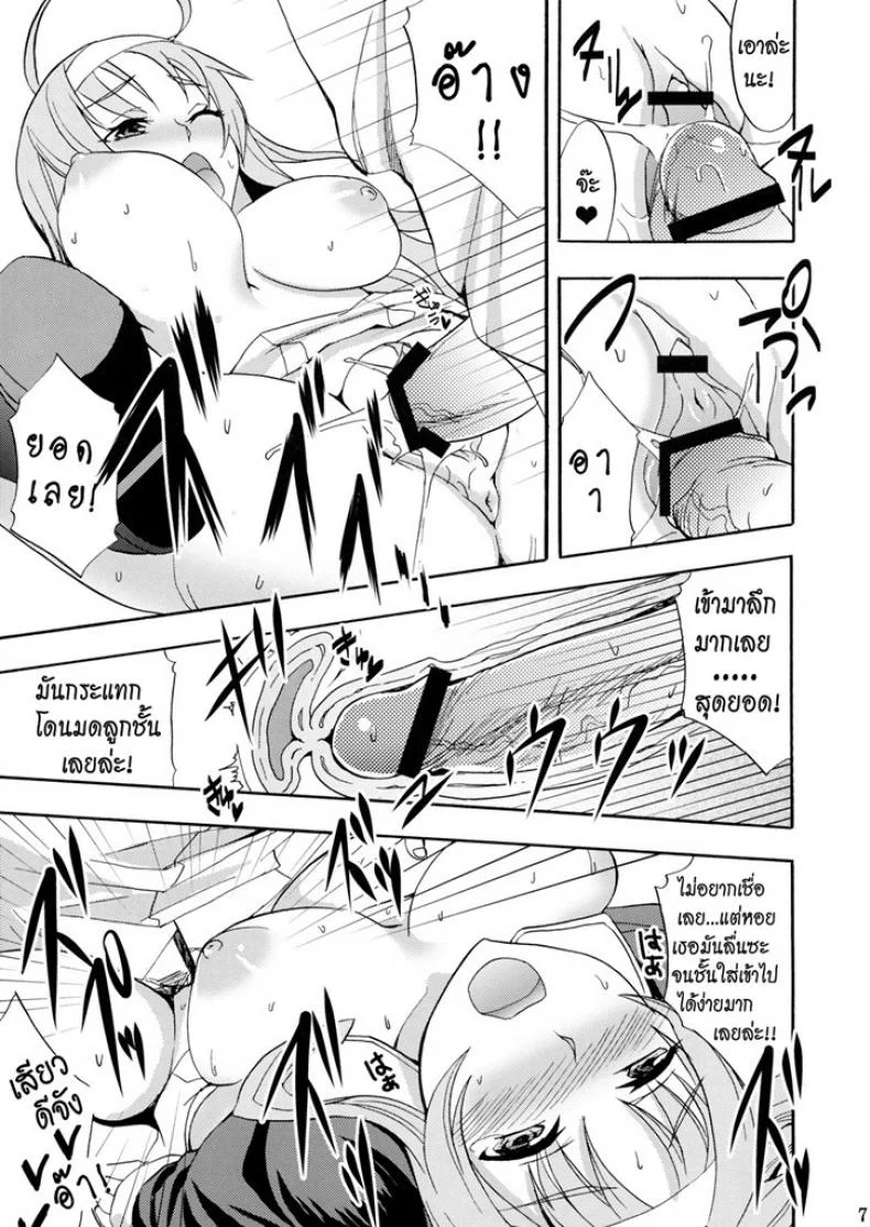 มากกว่าจูบก็อึ้บแล้ว (Puniket 22) [Otabe Dynamites (Otabe Sakura)] Glass Goshi Kiss (Star Driver) หน้า 7