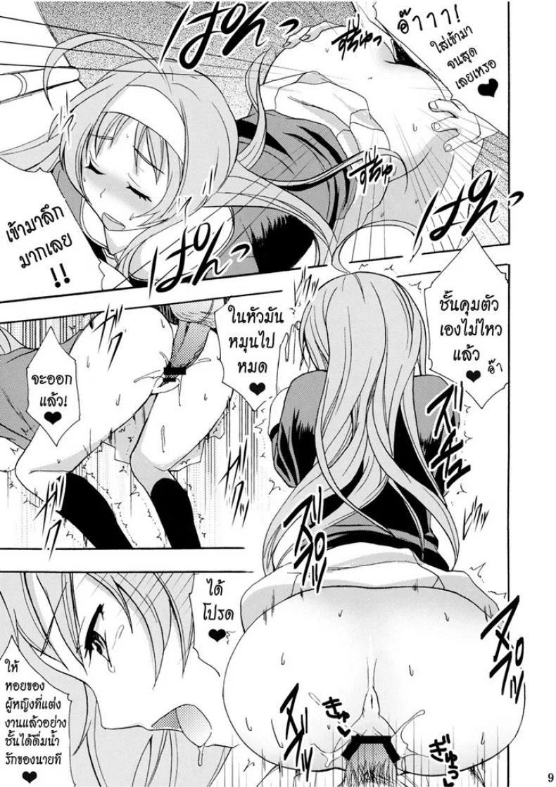 มากกว่าจูบก็อึ้บแล้ว (Puniket 22) [Otabe Dynamites (Otabe Sakura)] Glass Goshi Kiss (Star Driver) หน้า 8