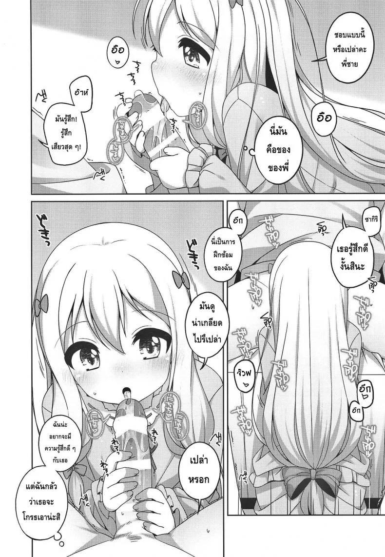 ซากิริจังสุดน่ารัก (Puniket 35) [Kuma-puro (Shouji Ayumu)] Sagiri-chan Kawaii. | Sagiri-chan is cute. (Eromanga Sensei) หน้า 4