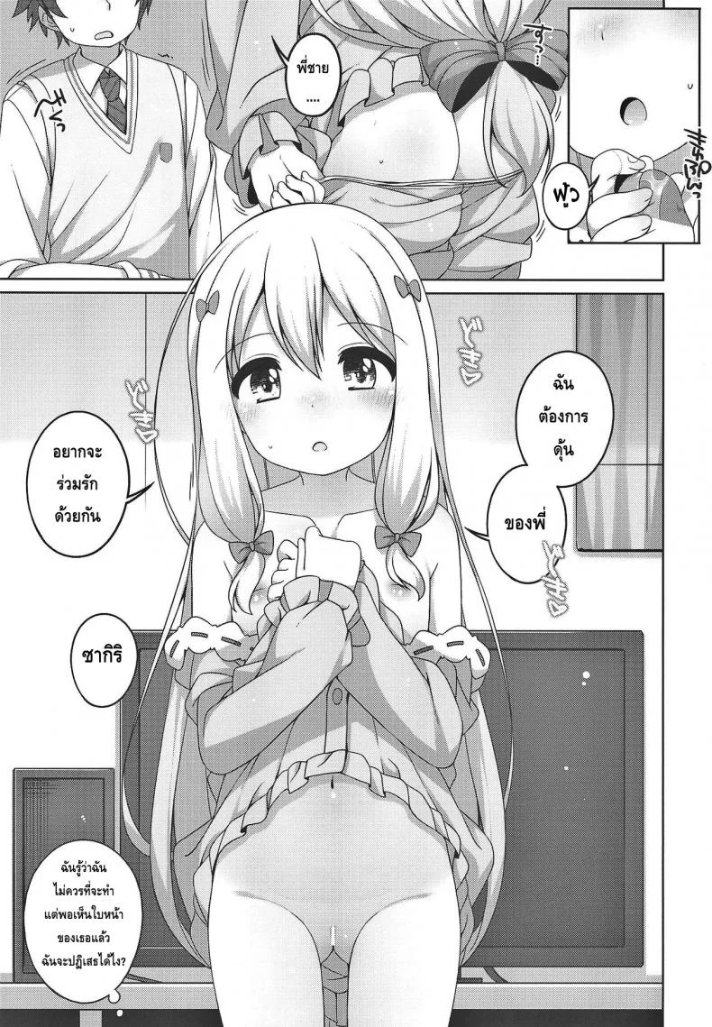 ซากิริจังสุดน่ารัก (Puniket 35) [Kuma-puro (Shouji Ayumu)] Sagiri-chan Kawaii. | Sagiri-chan is cute. (Eromanga Sensei) หน้า 5