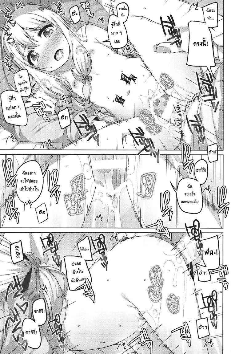 ซากิริจังสุดน่ารัก (Puniket 35) [Kuma-puro (Shouji Ayumu)] Sagiri-chan Kawaii. | Sagiri-chan is cute. (Eromanga Sensei) หน้า 9