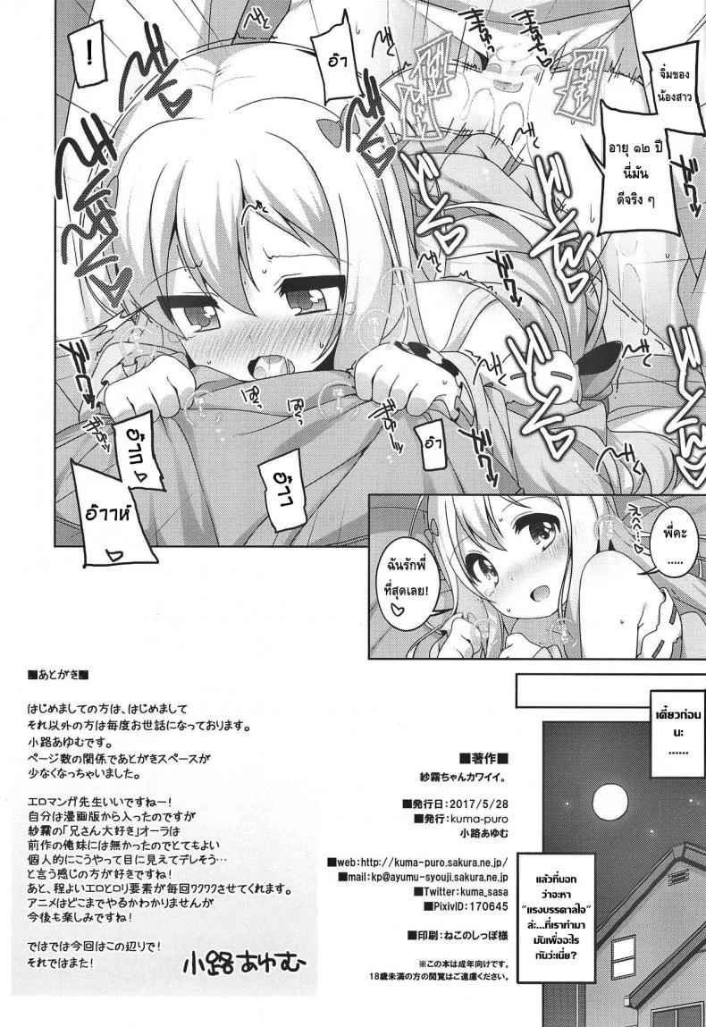 ซากิริจังสุดน่ารัก (Puniket 35) [Kuma-puro (Shouji Ayumu)] Sagiri-chan Kawaii. | Sagiri-chan is cute. (Eromanga Sensei) หน้า 10