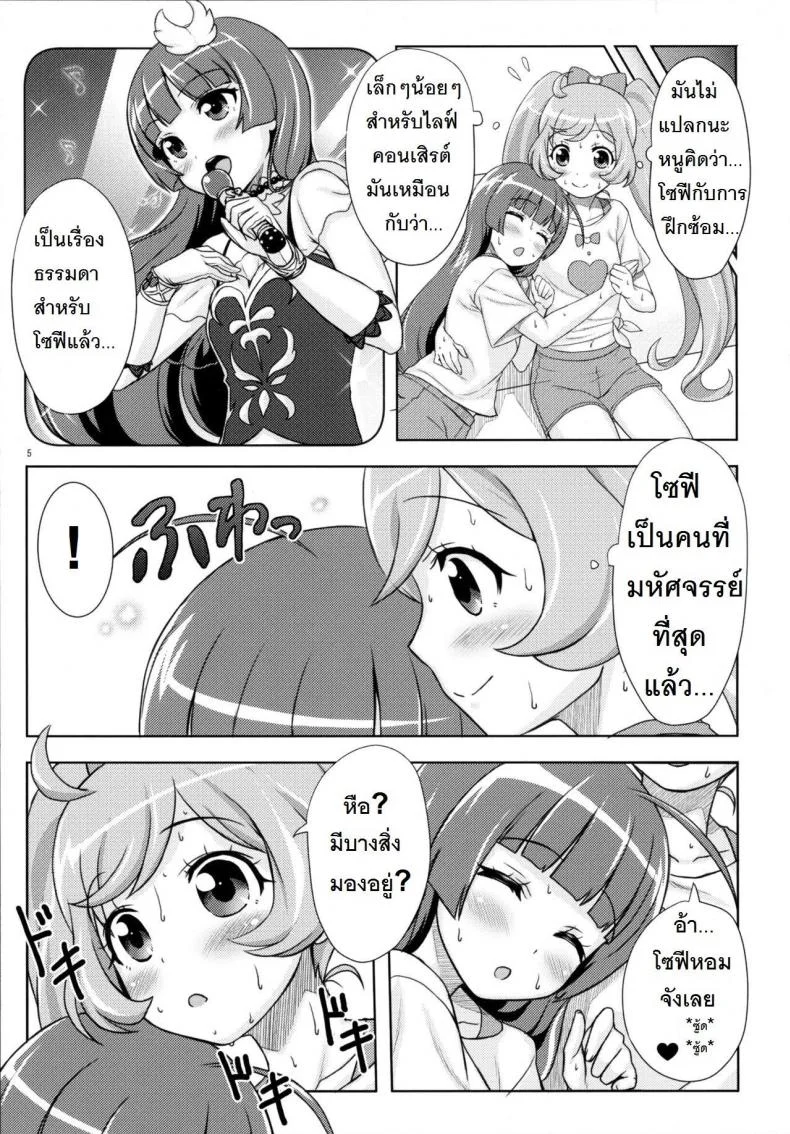 ยิ้ม ยิ้ม ยิ้ม มายิ้มกัน [Punipuni Doumei (Mizuki Gyokuran)] SMILE SMILE SMILE (PriPara) หน้า 4