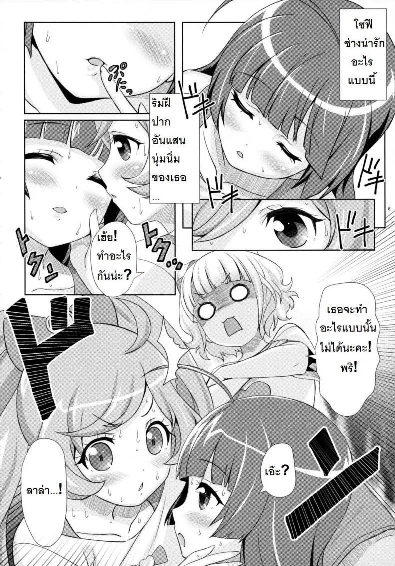 ยิ้ม ยิ้ม ยิ้ม มายิ้มกัน [Punipuni Doumei (Mizuki Gyokuran)] SMILE SMILE SMILE (PriPara) หน้า 5