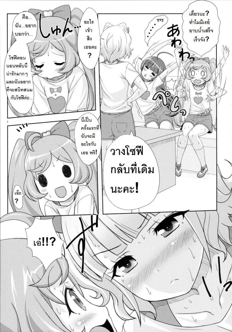 ยิ้ม ยิ้ม ยิ้ม มายิ้มกัน [Punipuni Doumei (Mizuki Gyokuran)] SMILE SMILE SMILE (PriPara) หน้า 6