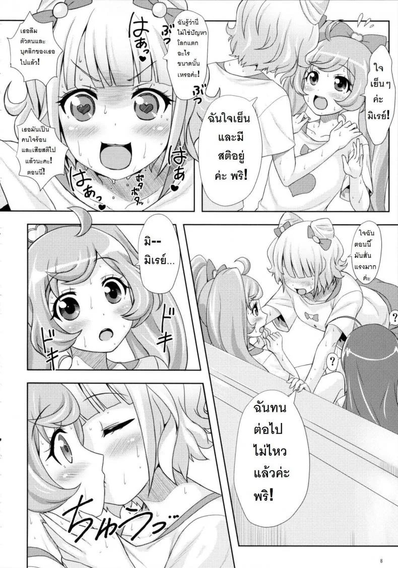 ยิ้ม ยิ้ม ยิ้ม มายิ้มกัน [Punipuni Doumei (Mizuki Gyokuran)] SMILE SMILE SMILE (PriPara) หน้า 7