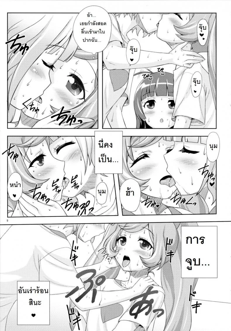 ยิ้ม ยิ้ม ยิ้ม มายิ้มกัน [Punipuni Doumei (Mizuki Gyokuran)] SMILE SMILE SMILE (PriPara) หน้า 8