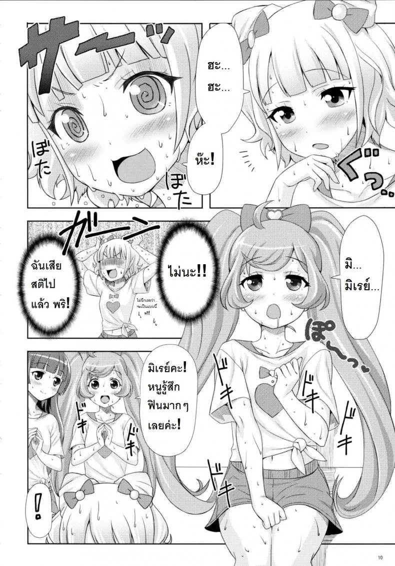 ยิ้ม ยิ้ม ยิ้ม มายิ้มกัน [Punipuni Doumei (Mizuki Gyokuran)] SMILE SMILE SMILE (PriPara) หน้า 9