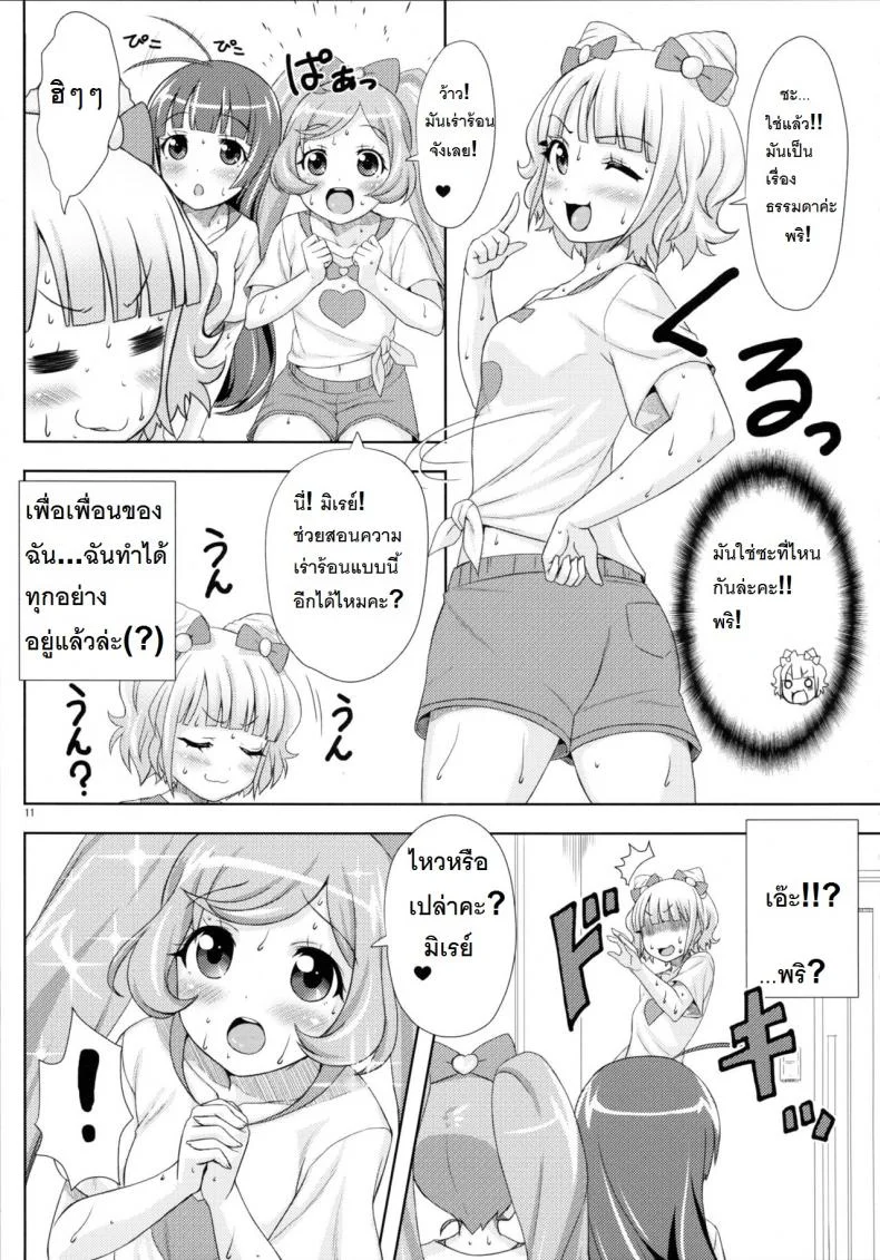 ยิ้ม ยิ้ม ยิ้ม มายิ้มกัน [Punipuni Doumei (Mizuki Gyokuran)] SMILE SMILE SMILE (PriPara) หน้า 10