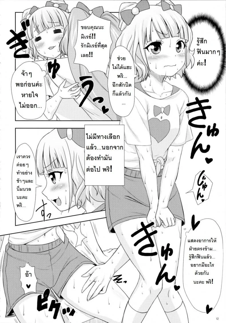 ยิ้ม ยิ้ม ยิ้ม มายิ้มกัน [Punipuni Doumei (Mizuki Gyokuran)] SMILE SMILE SMILE (PriPara) หน้า 11