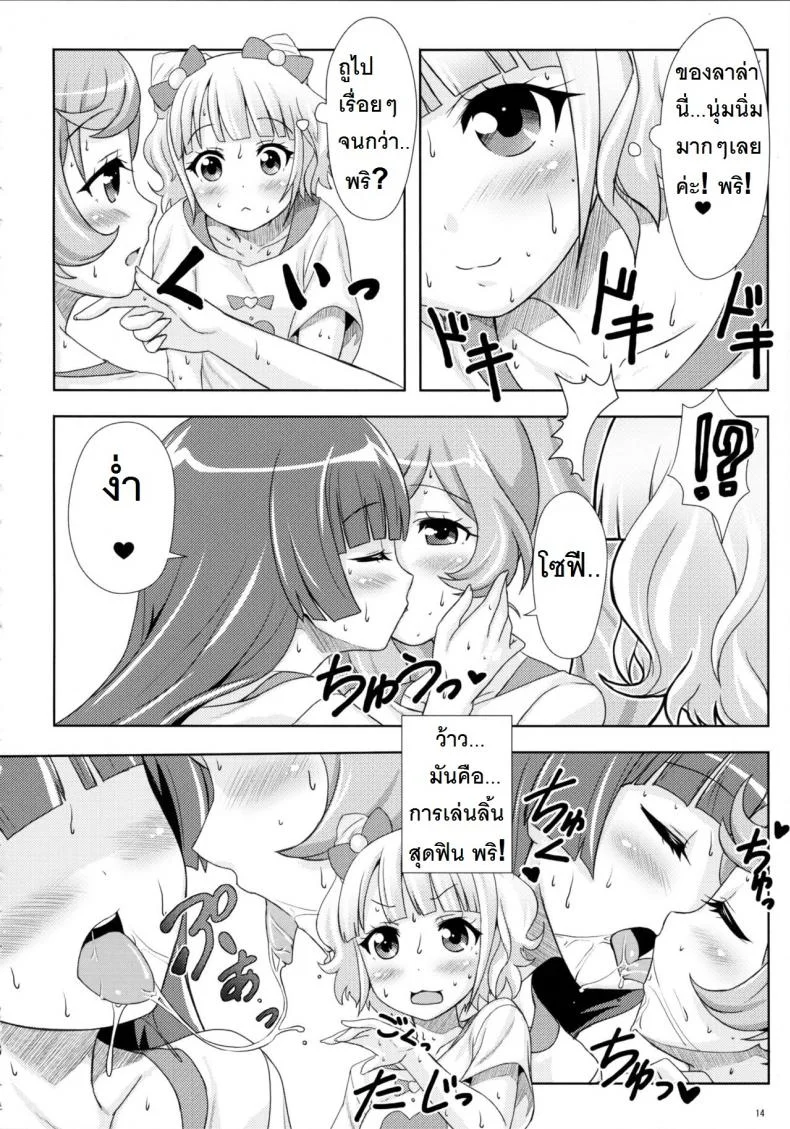 ยิ้ม ยิ้ม ยิ้ม มายิ้มกัน [Punipuni Doumei (Mizuki Gyokuran)] SMILE SMILE SMILE (PriPara) หน้า 13