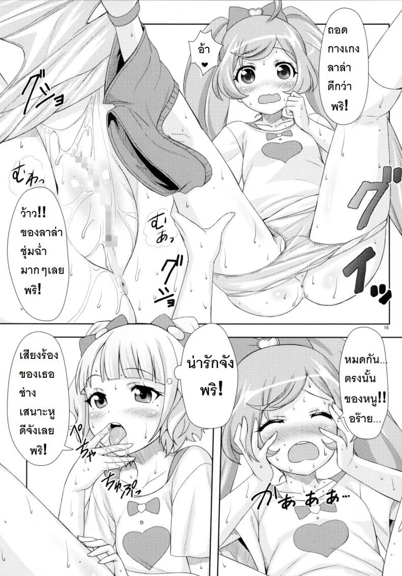 ยิ้ม ยิ้ม ยิ้ม มายิ้มกัน [Punipuni Doumei (Mizuki Gyokuran)] SMILE SMILE SMILE (PriPara) หน้า 15