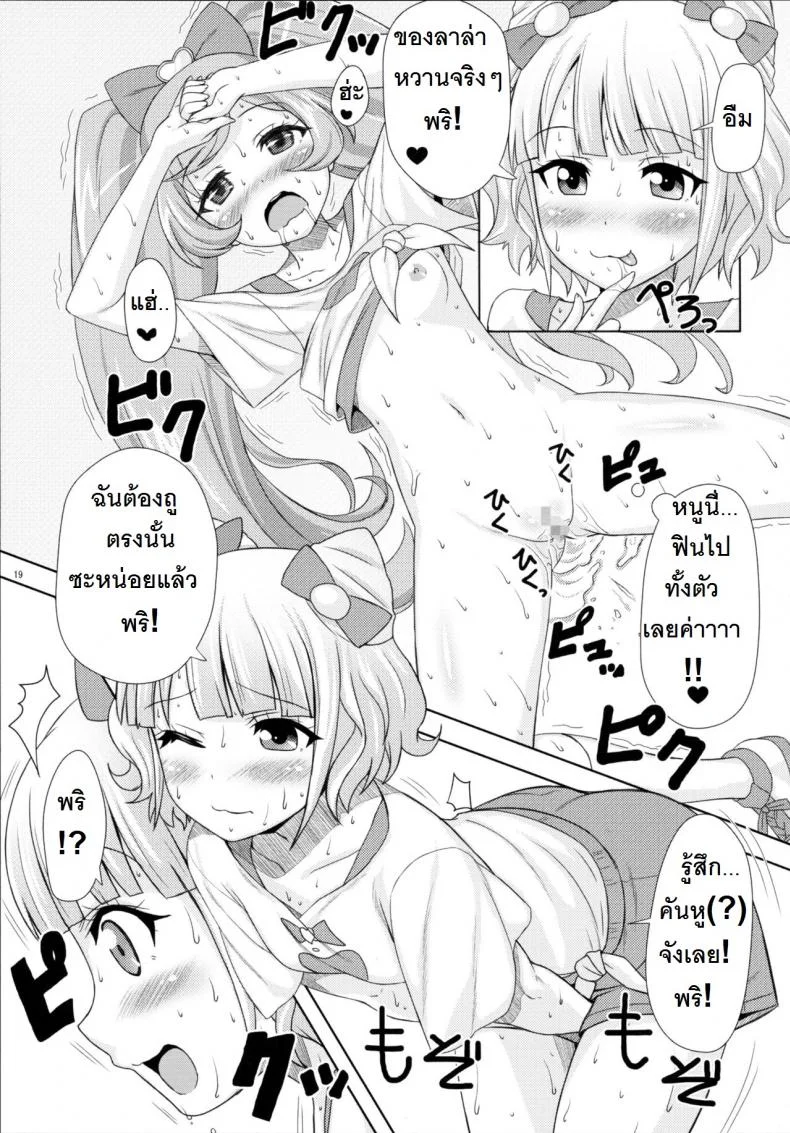 ยิ้ม ยิ้ม ยิ้ม มายิ้มกัน [Punipuni Doumei (Mizuki Gyokuran)] SMILE SMILE SMILE (PriPara) หน้า 18