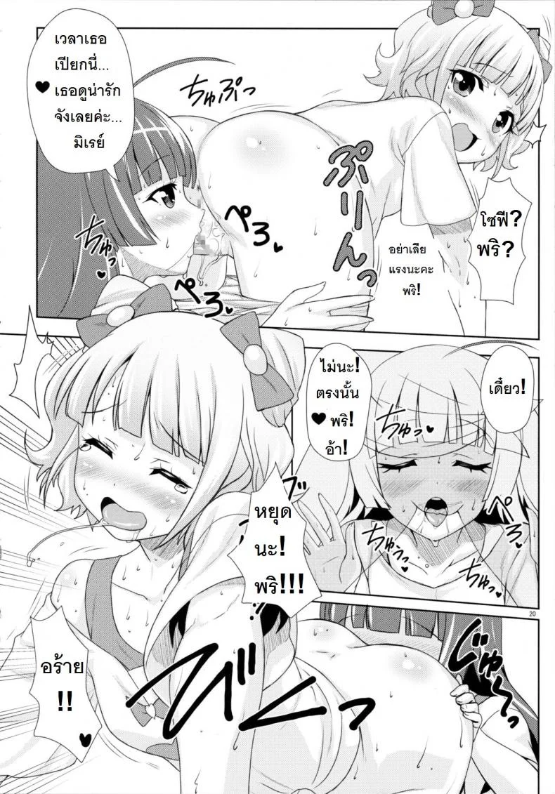 ยิ้ม ยิ้ม ยิ้ม มายิ้มกัน [Punipuni Doumei (Mizuki Gyokuran)] SMILE SMILE SMILE (PriPara) หน้า 19