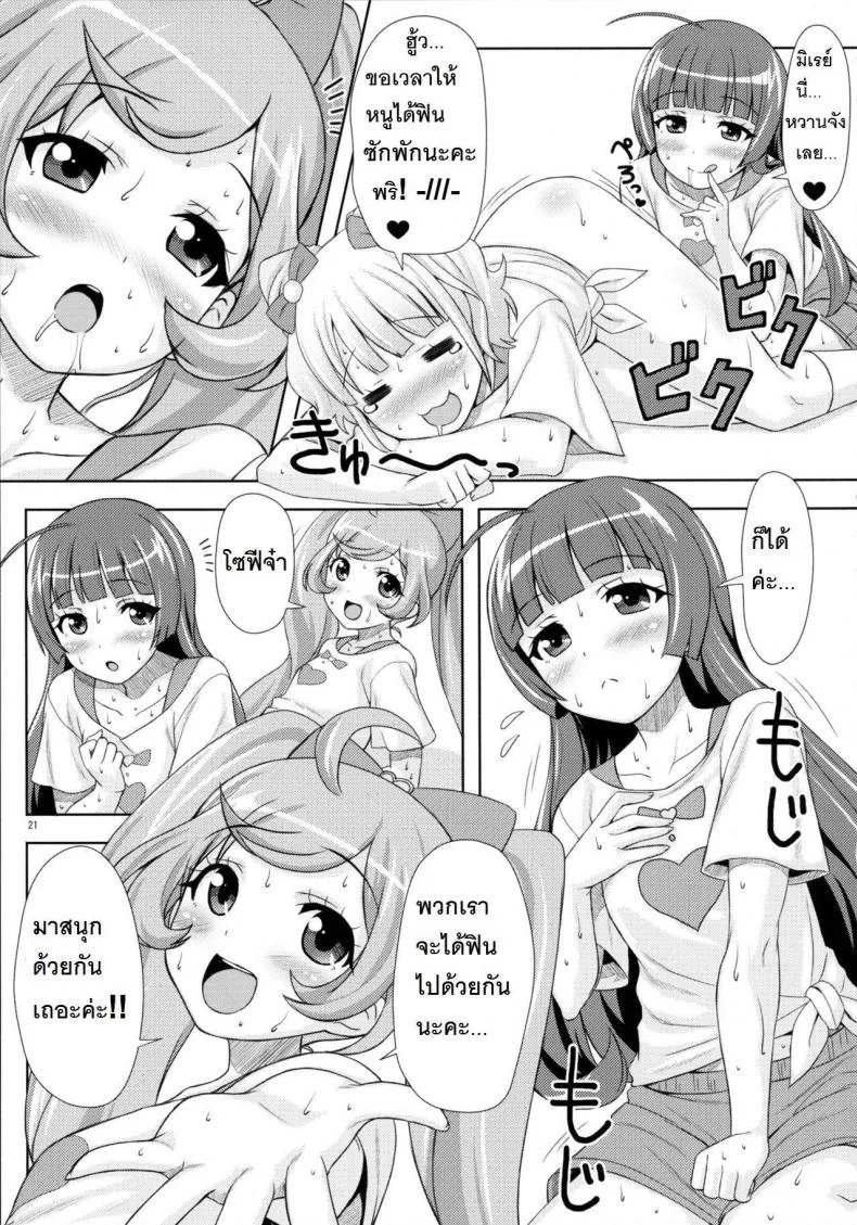 ยิ้ม ยิ้ม ยิ้ม มายิ้มกัน [Punipuni Doumei (Mizuki Gyokuran)] SMILE SMILE SMILE (PriPara) หน้า 20