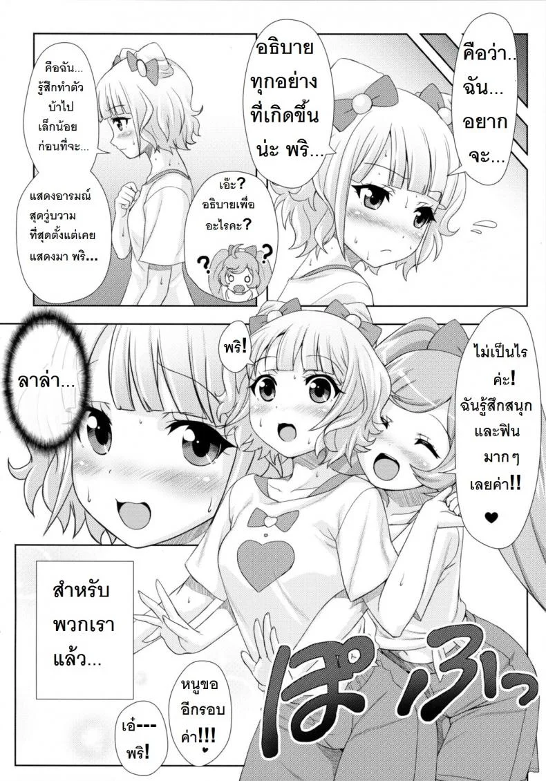 ยิ้ม ยิ้ม ยิ้ม มายิ้มกัน [Punipuni Doumei (Mizuki Gyokuran)] SMILE SMILE SMILE (PriPara) หน้า 25